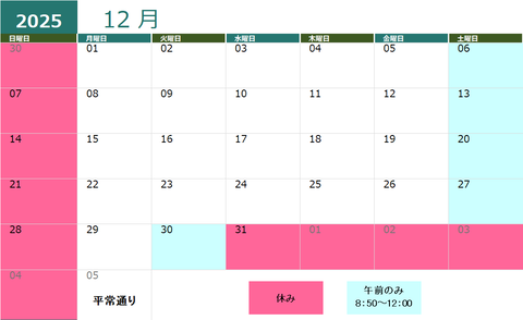 12月接骨院カレンダー