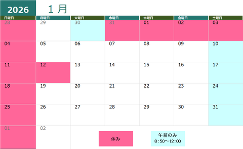 1月接骨院カレンダー