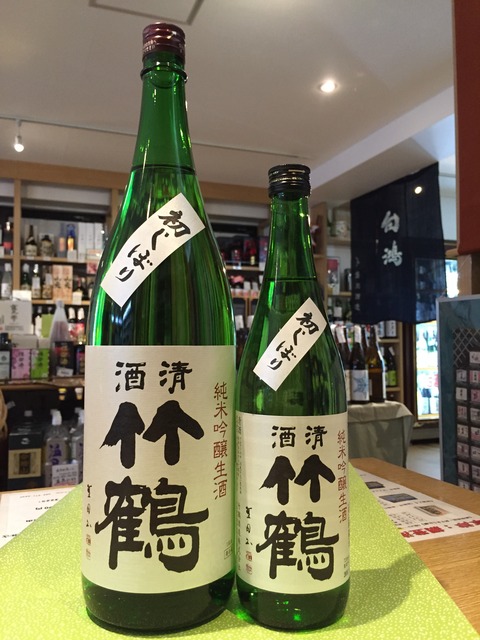 竹鶴 初しぼり