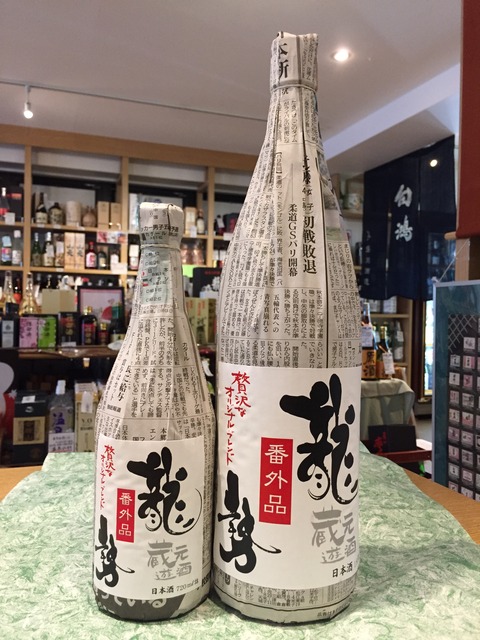龍勢
