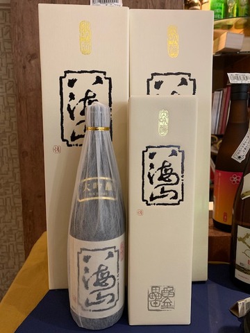 八海山
