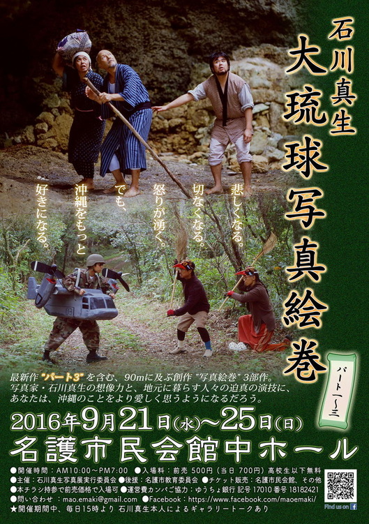 名護展ポスター