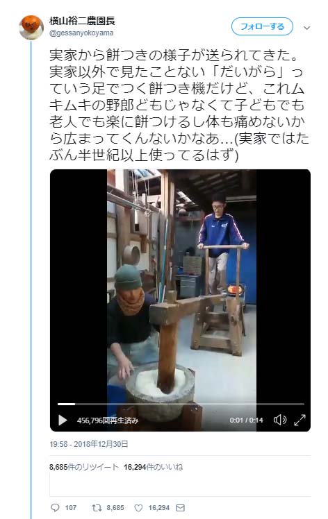 足でつく餅つき機『だいから』の動画が反響「おばあちゃんちがこれでした！懐かしい」「これはいいですね〜」