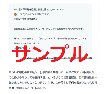 【モナ】日本保守党支持者がコテハンつけて大暴れ、ネットジビエ春の謝肉祭2024 第2弾