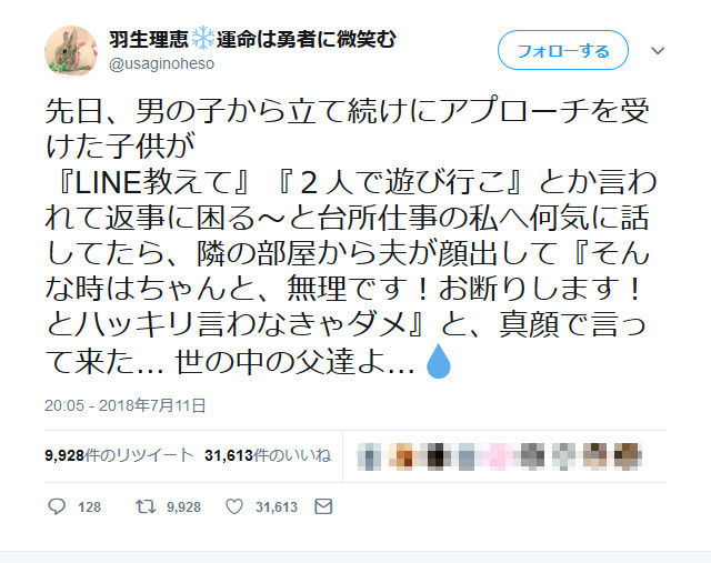 羽生善治永世七冠の妻・理恵さん「世の中の父達よ…」　羽生さんの父親としてのエピソードが話題に