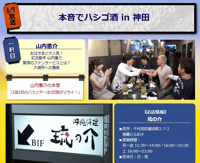 演歌界のプリンス・山内惠介さんが『ダウンタウンなう』でチクビ毛の処理を熱弁!?