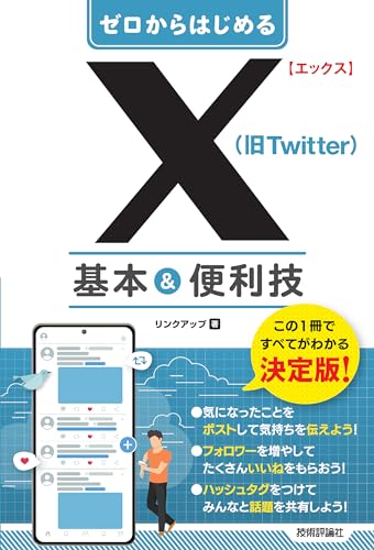 【悲報】最近のX、なんか嫌な人ばっかり…