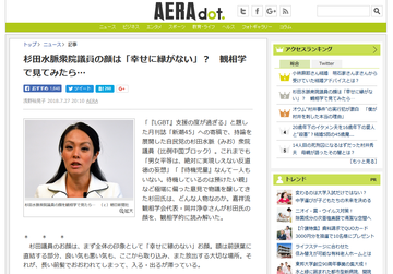 【朝日新聞】AERA、杉田議員の顔中傷記事を謝罪