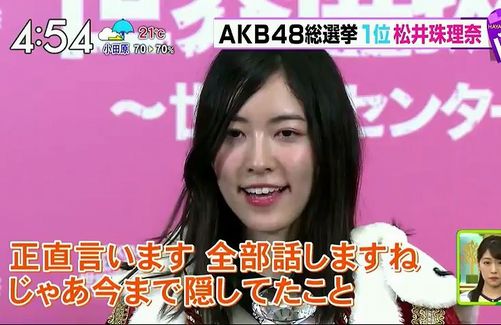 SKE48・松井珠理奈さんが怖すぎると話題に！！「AKBは眼中にない、敵は乃木坂と欅坂。死ぬ気でやって」