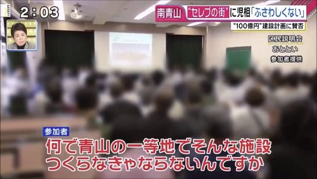 青山の上級国民様「この街のランチの単価は1,600円、ネギ1つ買うにも紀ノ国屋に行く、そんな一等地に児童相談所はいらない」