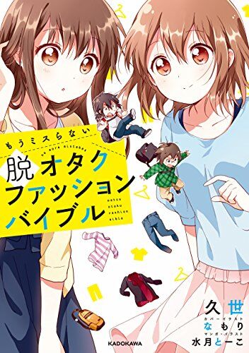 【悲報】最近の若者「あれ？高い服買う意味なくね…ユニクロでいいじゃん！」気づいてしまう…