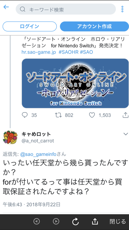 【悲報】任天堂アンチ、SAO公式ツイに突撃してしまう