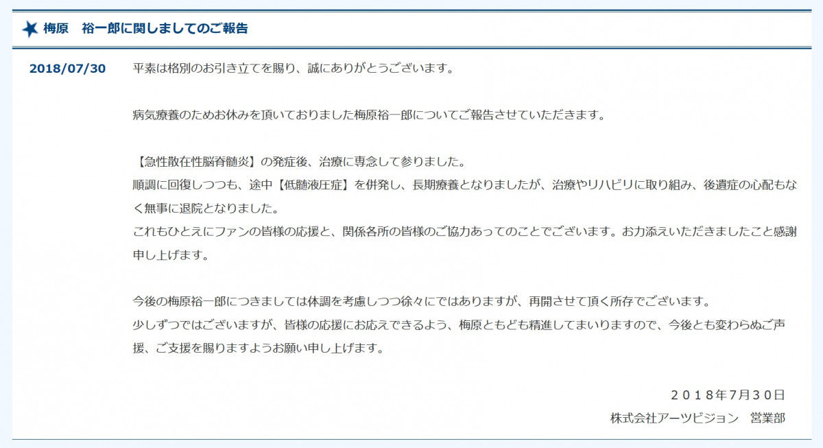 声優・梅原裕一郎が「梅干しの日」に退院を発表！後遺症の心配もなし