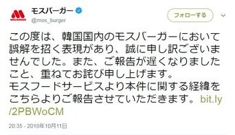 モスバーガーが謝罪、韓国の店舗で「安心してください。日本産の食材を使用しておりません」と告知