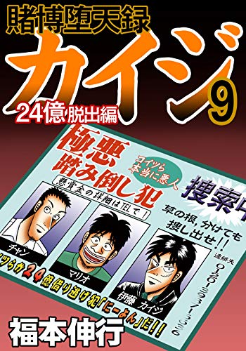 【悲報】カイジ、もう2年4ヶ月も賭博をしていない模様…