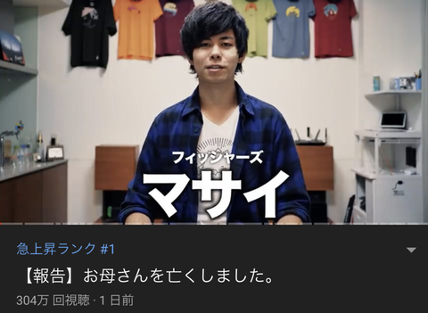 大物YouTuber「お母さんを亡くしました」←1日で300万再生