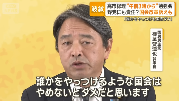 国民・榛葉幹事長、立憲民主党を名指しで「誰かをやっつけるような国会はやめないとダメだと思いますよ」