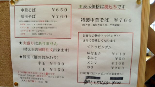掛川市 聖夜 Noel 特製つけ麺 Ishimachの何でも書きますblog 掛川市 聖夜 Noel 特製つけ麺 Ishimachの何でも書きますblog