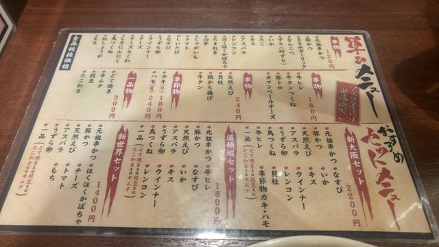 大阪市 串かつだるま アルデ新大阪店 串かつ14本 Ishimachの何でも書きますblog 大阪市 串かつだるま アルデ新大阪店 串かつ14本 Ishimachの何でも書きますblog
