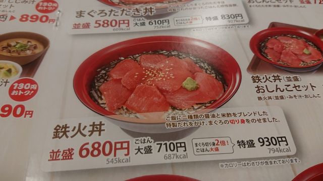 島田市 すき家 1国島田店 鉄火丼 Ishimachの何でも書きますblog 島田市 すき家 1国島田店 鉄火丼 Ishimachの何でも書きますblog