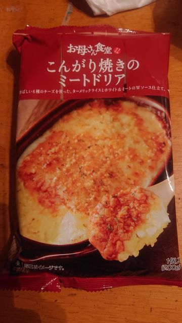 ファミリーマート お母さん食堂 こんがり焼きのミートドリア 香ばしい６種のチーズを使った ターメリックライスとホワイト ミートのｗソース仕立て Ishimachの何でも書きますblog