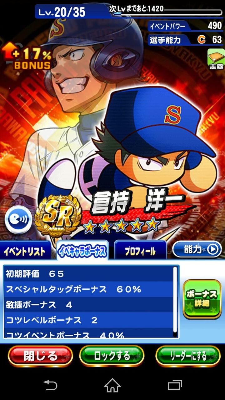 パワプロ Sr倉持をゲット 使用感など バトルスタジアム3 雑評見聞録 パワプロ Sr倉持をゲット 使用感など バトルスタジアム3 雑評見聞録