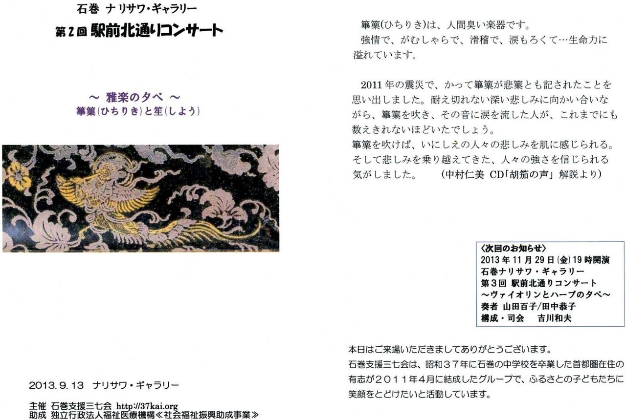 イベント活動報告 石巻支援三七会 活動報告ブログ