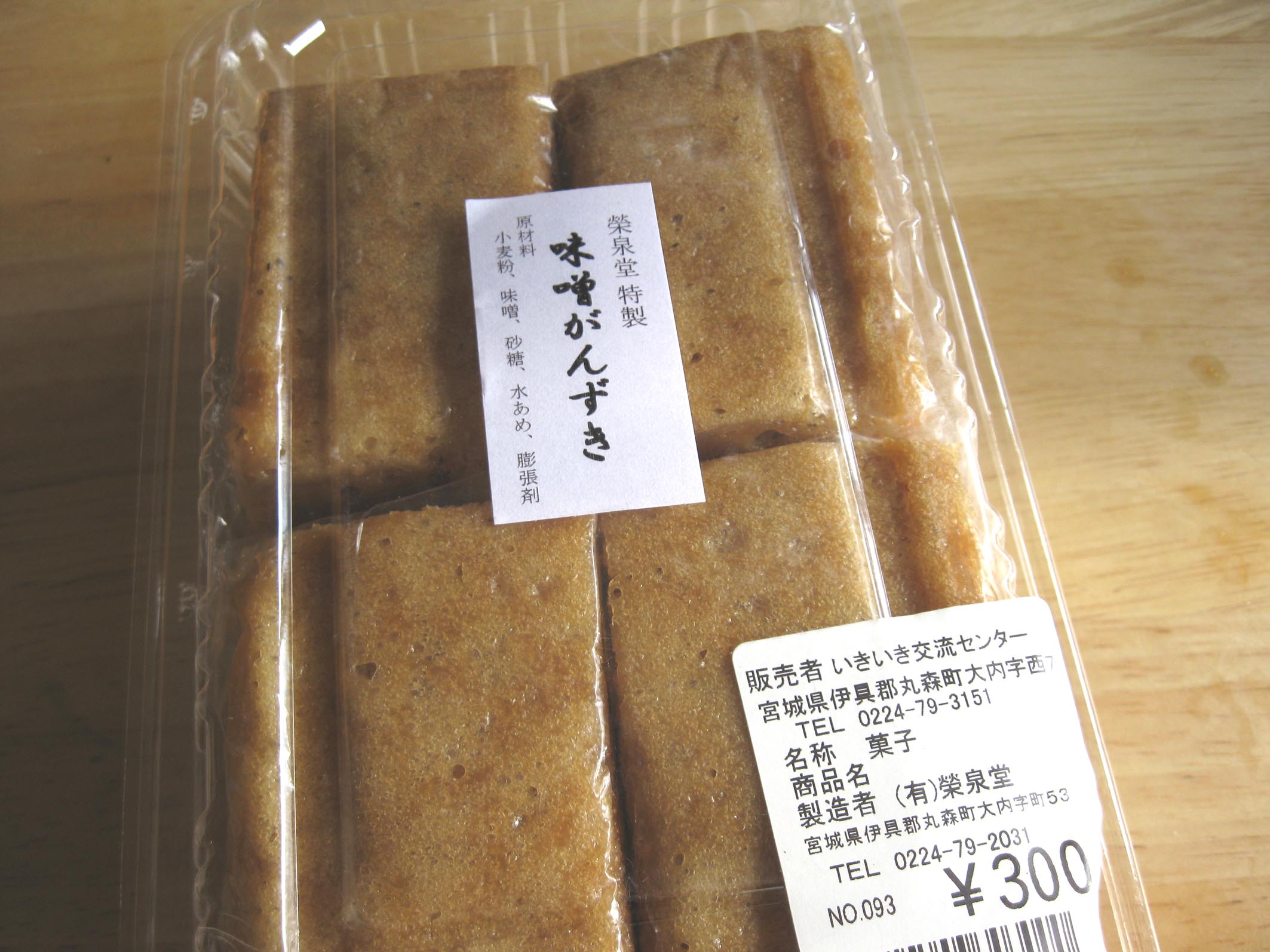 丸森の味噌がんずき 石巻日和 丸森の味噌がんずき 石巻日和