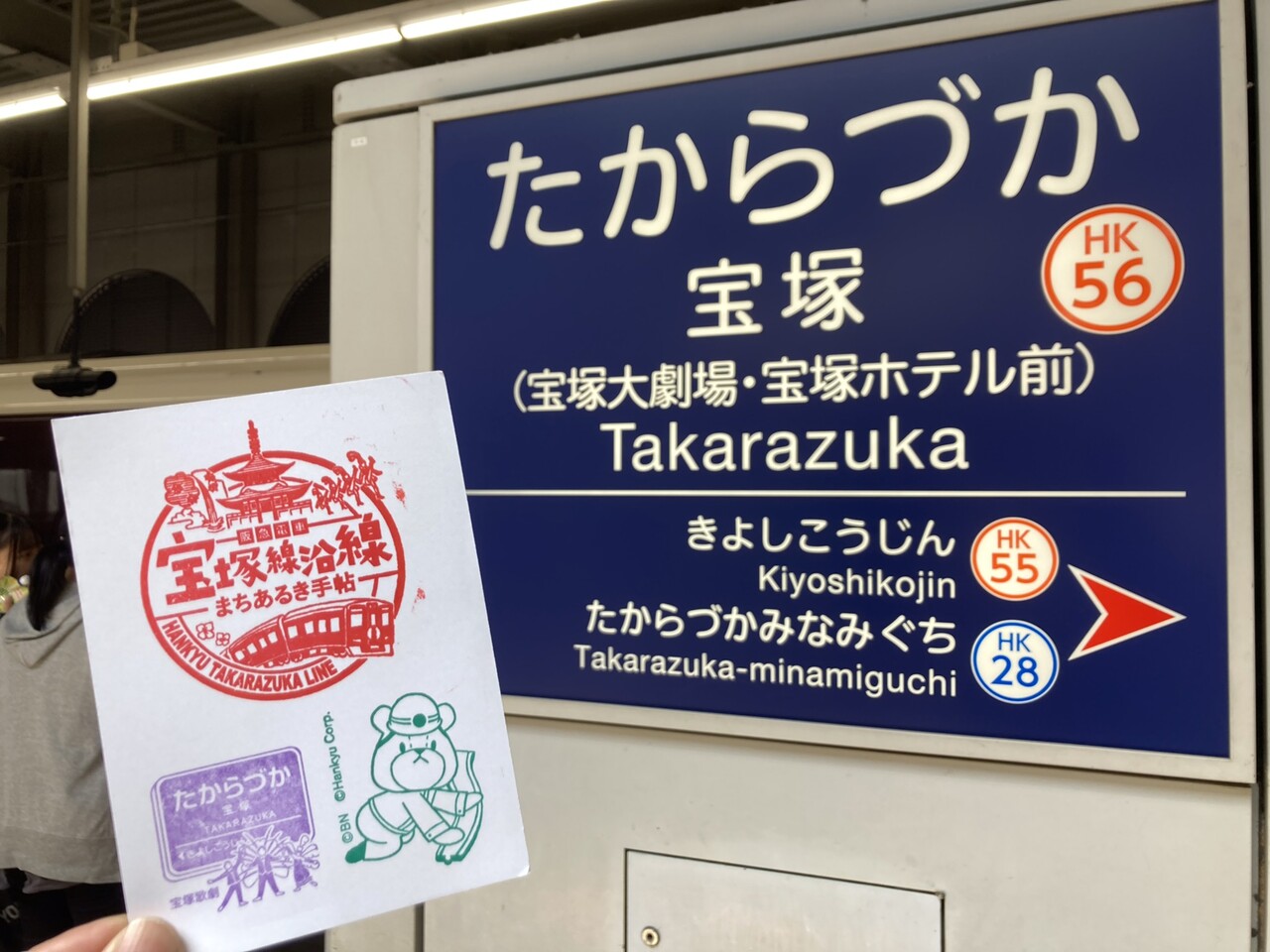 阪急電車・運転士スタフ／宝塚線 ビーグル専用