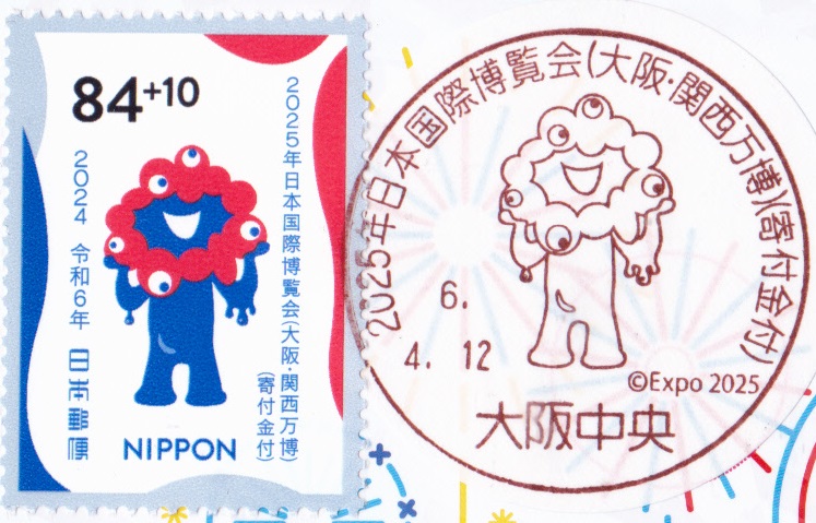 初日印2025年日本国際博覧会(大阪・関西万博)(寄付金付)満月1シート 2025年日本国際博覧会(大阪・関西万博)(寄付金付)満月シート1枚