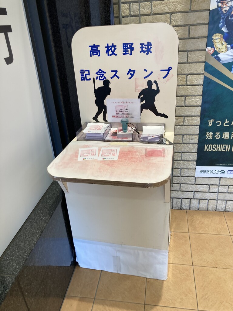 第106回　全国高等学校野球選手権大会　甲子園球場100周年記念駅スタンプ2枚 Journal-ONE_-