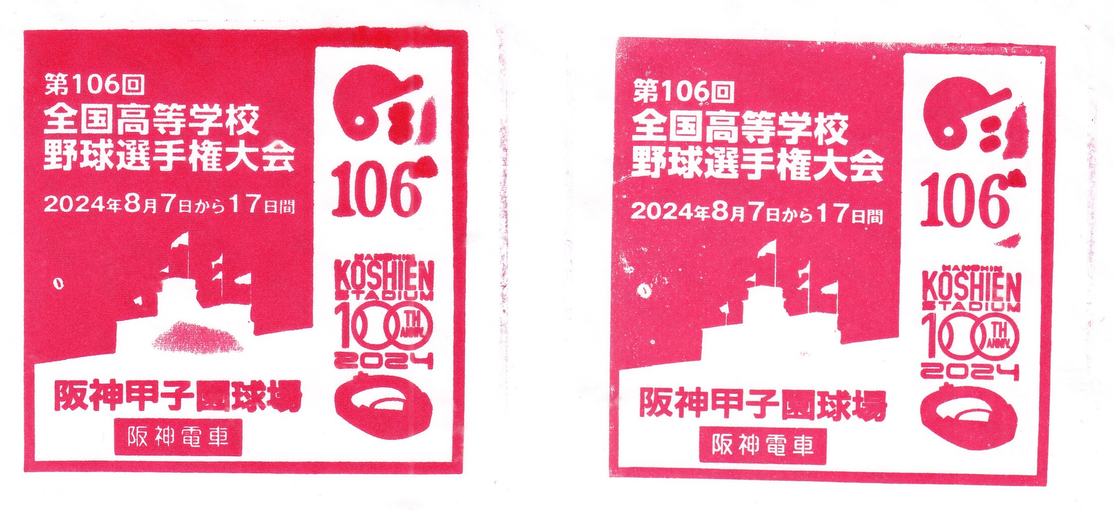 送料無料特集 | 激安の新品・型落ち・アウトレット 第106回全国高校野球選手権記念大会 高校野球 甲子園スタンプ コレクション