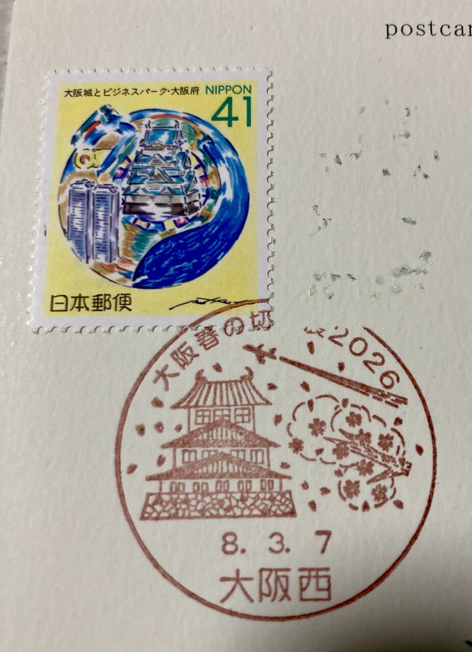 日本郵便 小型印 郵便局臨時出張所（記念小型印、風景印、記念切手