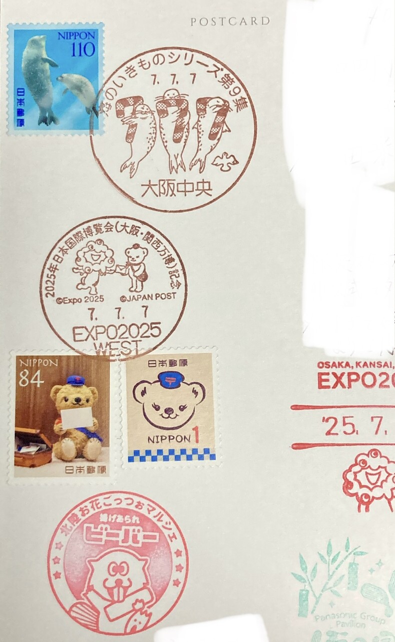 EXPO2025 WEST郵便局 小型印 関西万博 ミャクミャク : スタンプ・風景