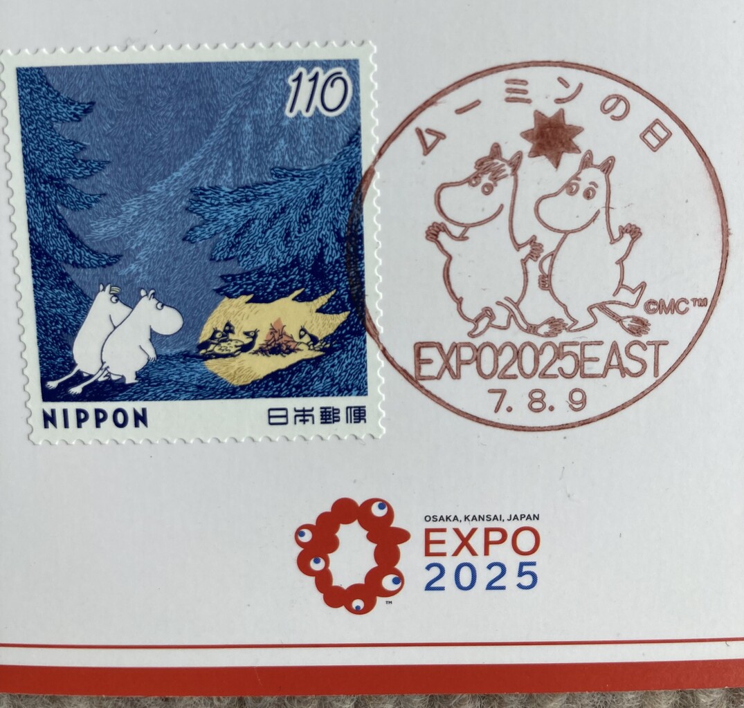 ムーミンの日 小型印 EXPO2025 EAST郵便局 : スタンプ・風景印ブログ