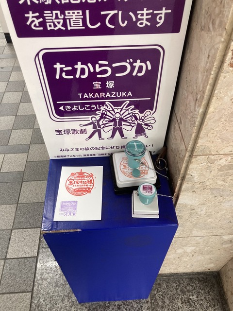 阪急電車・運転士スタフ／宝塚線 ビーグル専用