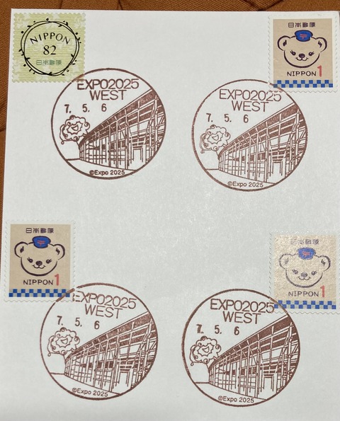 EXPO2025WEST郵便局 風景印 大阪府大阪市此花区 : スタンプ・風景印ブログ