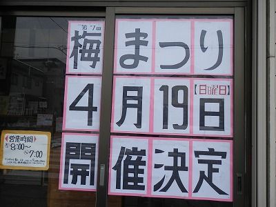 梅まつりポスター2015
