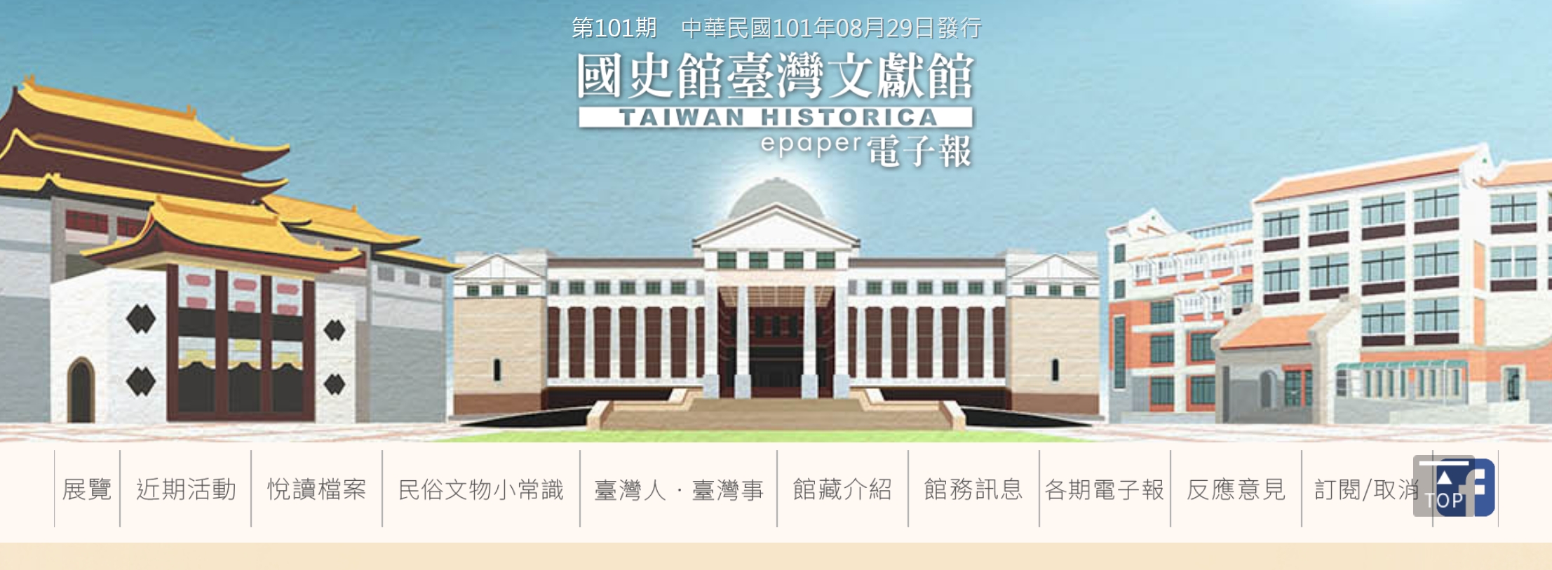 國史館本館文獻中記載相關釣魚臺之資料表 尖閣４８０年史 今古循環 愚智往復480 Years History Of Senkakus