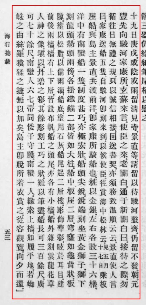 慶七松海槎録1607年陰暦6月19日南蠻船