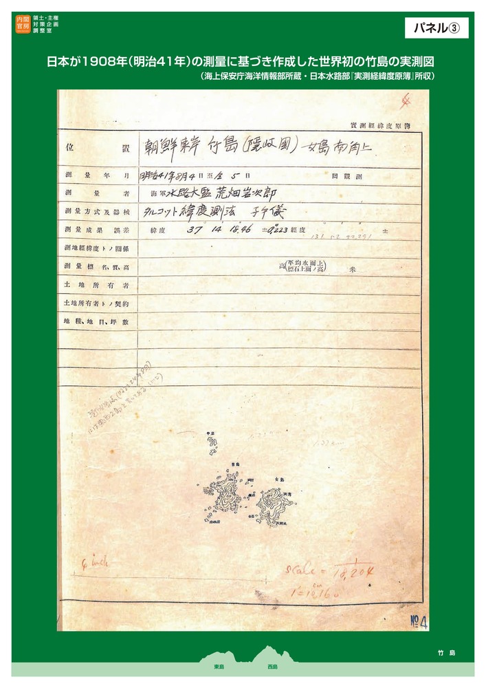 内閣府竹島パネル4