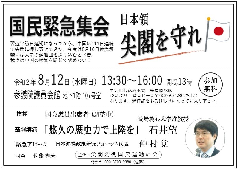 020812國會講演