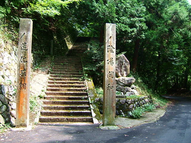 陰陽開和五社稻荷