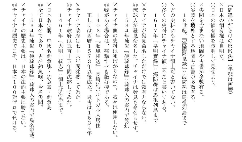 間違ひだらけの反駁法
