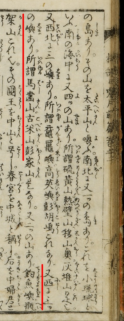 椿説釣魚嶼5囘末
