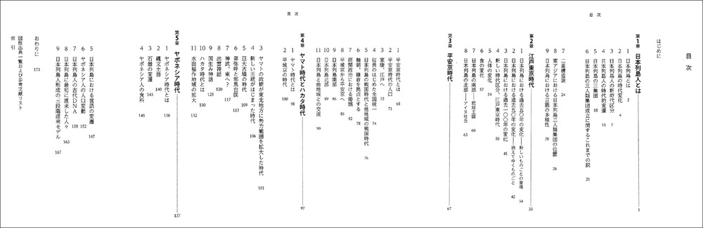 斎藤成也日本列島人の歴史目次