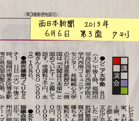 西日本新聞2