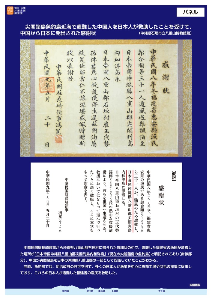 内閣府尖閣パネル1