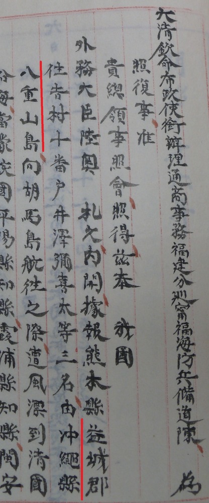 1893福州覆函切