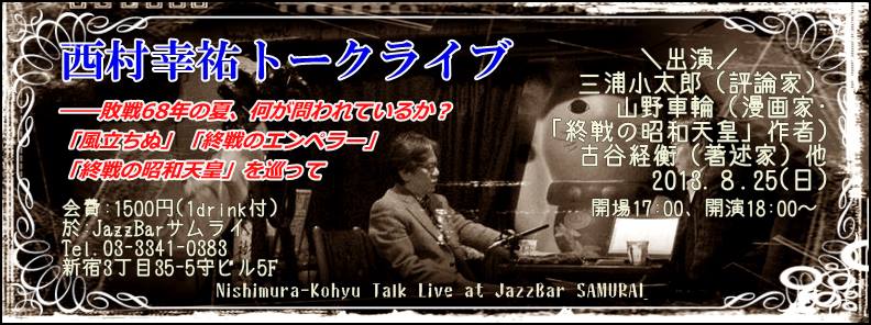 西村幸祐 トークライブ 尖閣480年史 今古循環 愚智往復 480 Years History Of Senkakus 西村幸祐 トークライブ 尖閣480年史 今古循環 愚智往復 480 Years History Of Senkakus